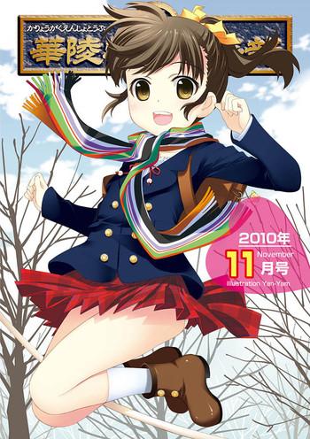 karyou gakuen shotoubu 2010 11 cover