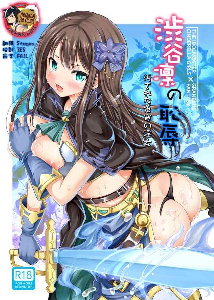 shibuya rin no chijoku cover