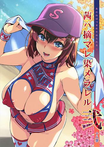 akane wa tsumare somerareru ni c95 rakugakichou cover