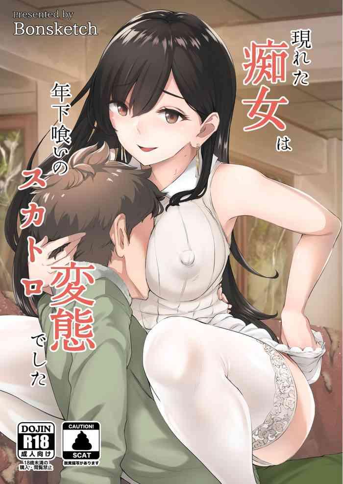 arawareta chijo wa toshishita kui no scatolo hentai deshita cover