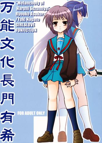 bannou bunka nagato yuki all purpose cultural yuki nagato cover