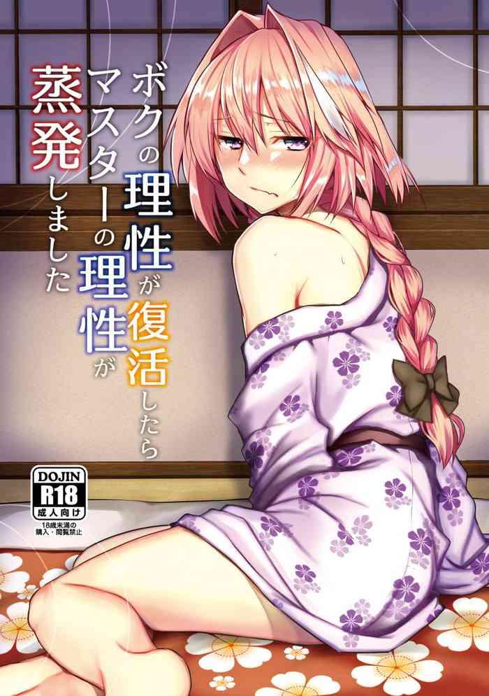 boku no risei ga fukkatsu shitara master no risei ga jouhatsu shimashita cover