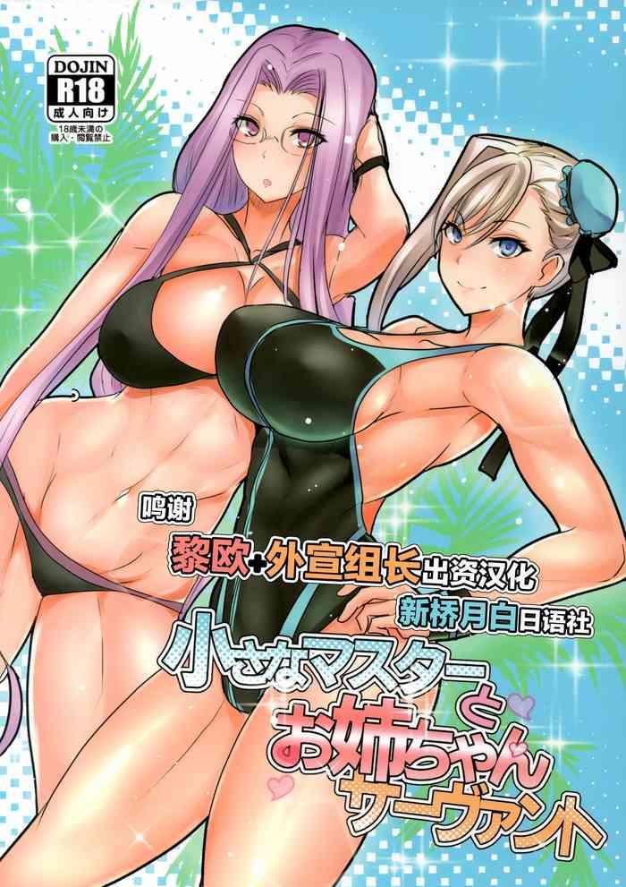 chiisana master to onee chan servant cover