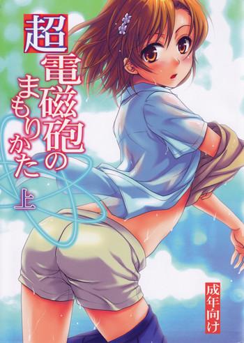 choudenji hou no mamori kata jou how to protect a railgun cover