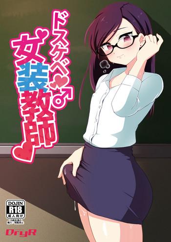 dosukebe josou kyoushi super pervy crossdressing teacher cover