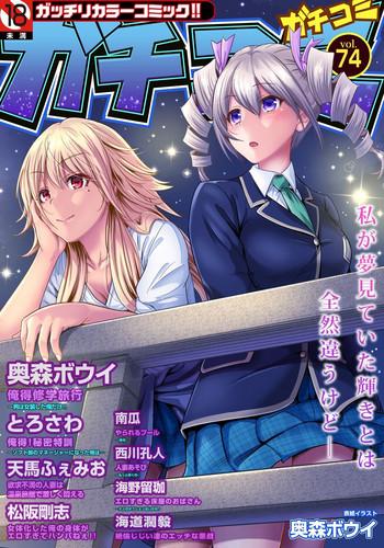 gaticomi vol 74 cover