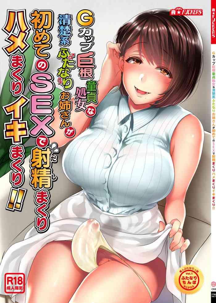 gsan ga hajimete no sex de dashimakuri hamemakuri ikimakuri cover