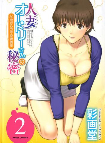 hitozuma audreysai kara no furyou tsuma kouza vol 2 cover