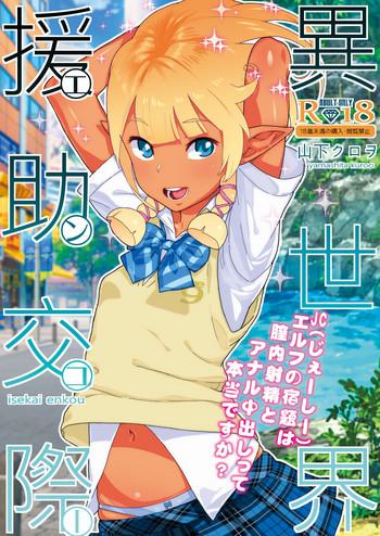 isekai enjo kousai cover