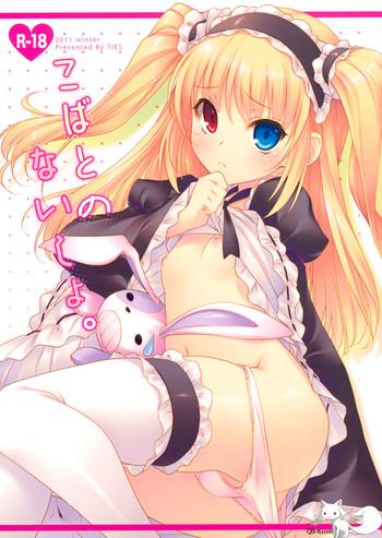 kobato no naisho cover