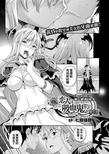 koibito wa kyuuketsuki ch 1 4 cover