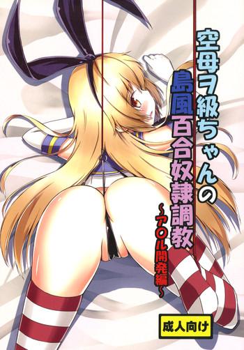 kuubo wochan no shimakaze yuri dorei choukyou cover