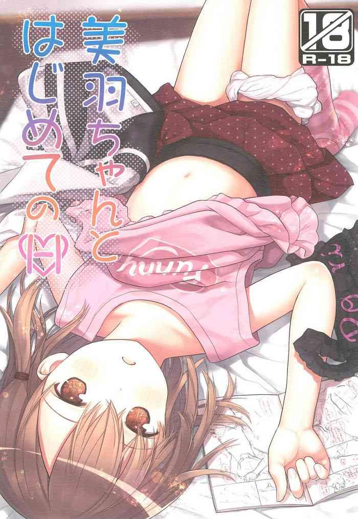 miu chan to hajimete no h cover 1