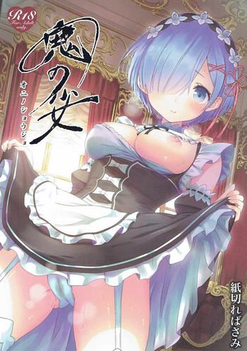 oni no shoujo cover