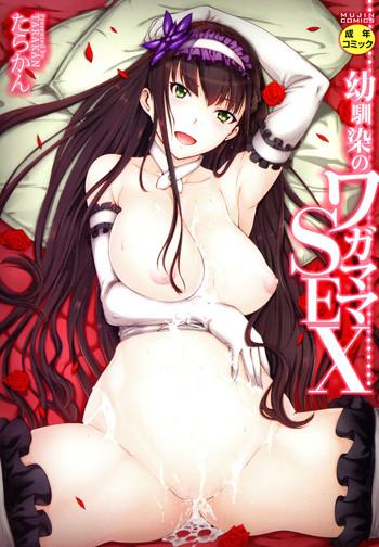 osananajimi no wagamama sex ch 1 2 cover