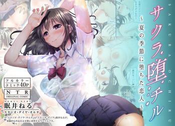 studio daiya alt nemui neru sakura ochiru natsu no kisetsu ni ochita koibito tokuten 4p digital cover