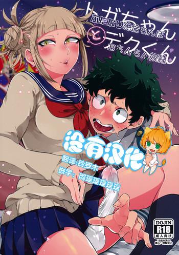 togakun cover