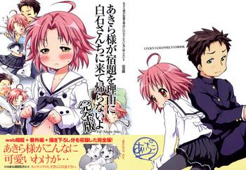 c76 aichiko ubizo akira sama ga shukudai wo riyuu ni shiraishi san chi kara kaeranaiyo kanzenhan lucky star cover