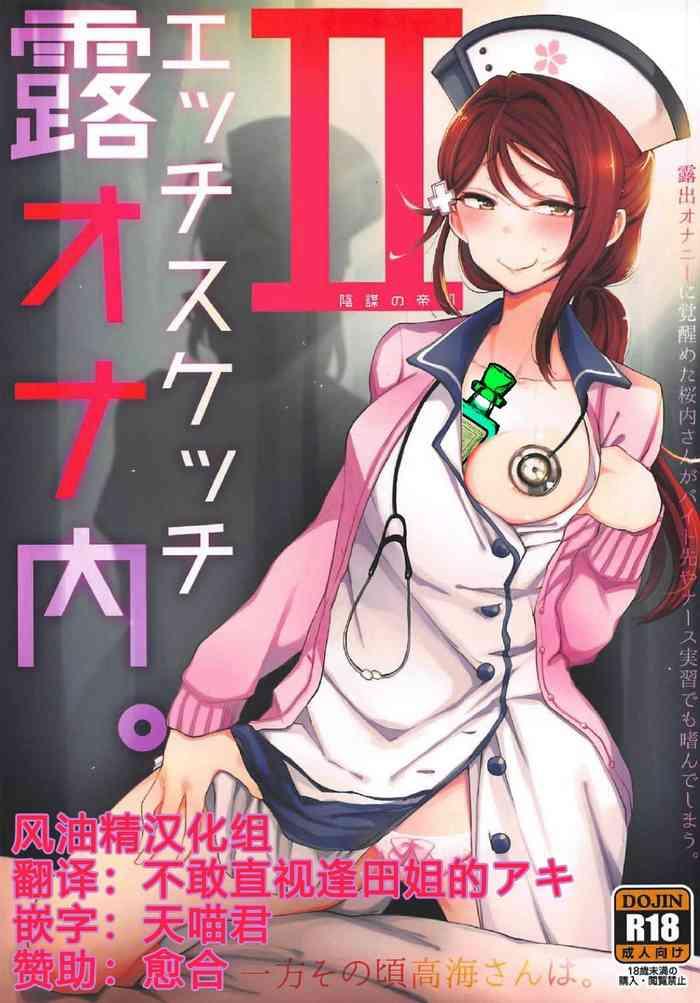 ecchi sketch ro ona uchi ii cover