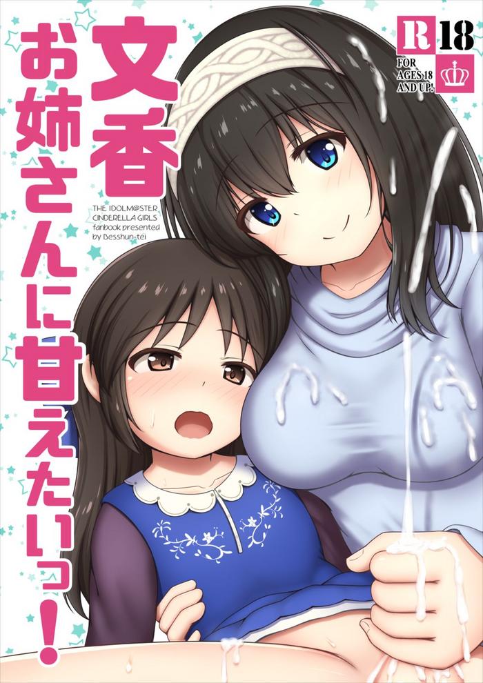 fumika onee san ni amaetai cover