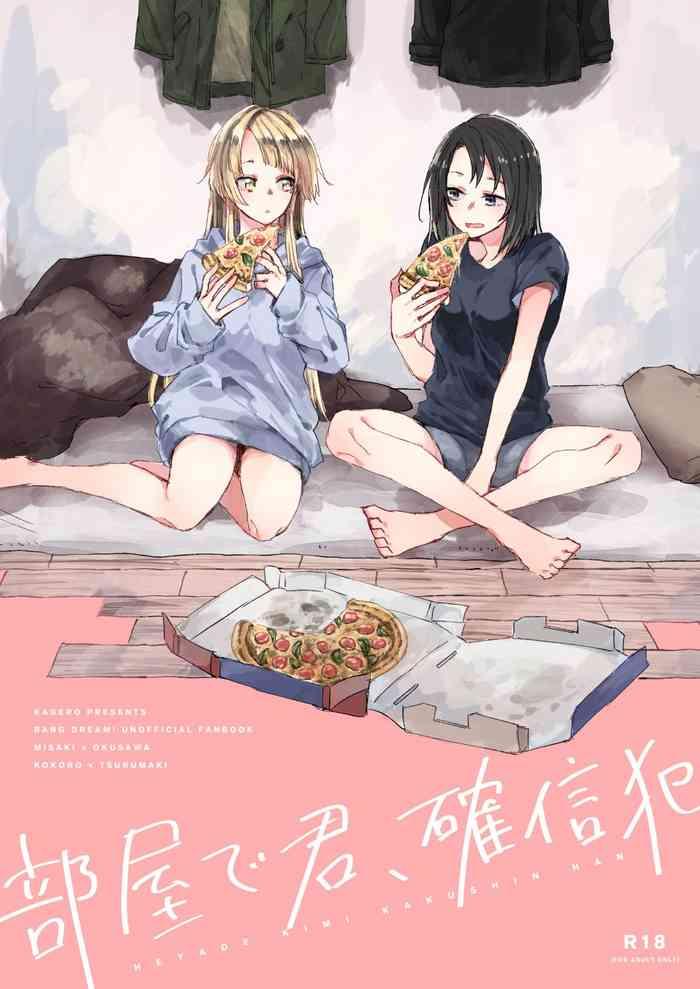 heya de kimi kakushinhan cover