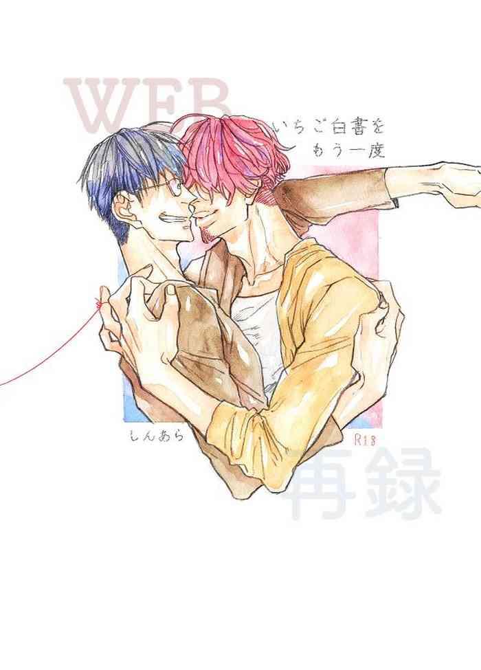 ichigo hakusho wo mou ichido cover