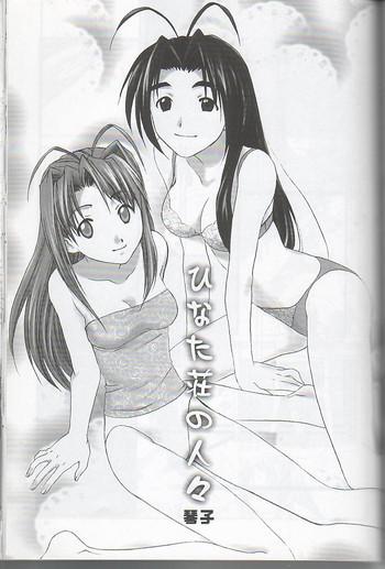 love hina hitobito cover