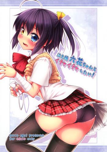 nakigao rikka chan to icha icha shitai cover