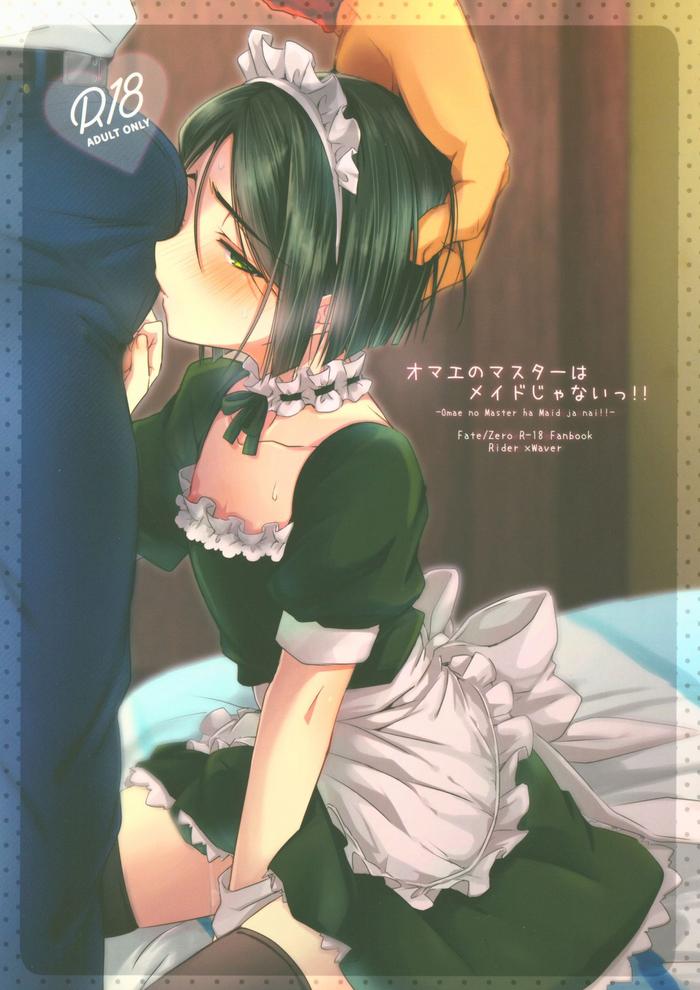 omae no master wa maid janai cover 1