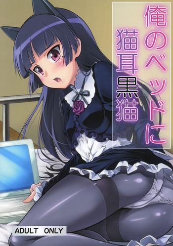 ore no bed ni nekomimi kuroneko cover