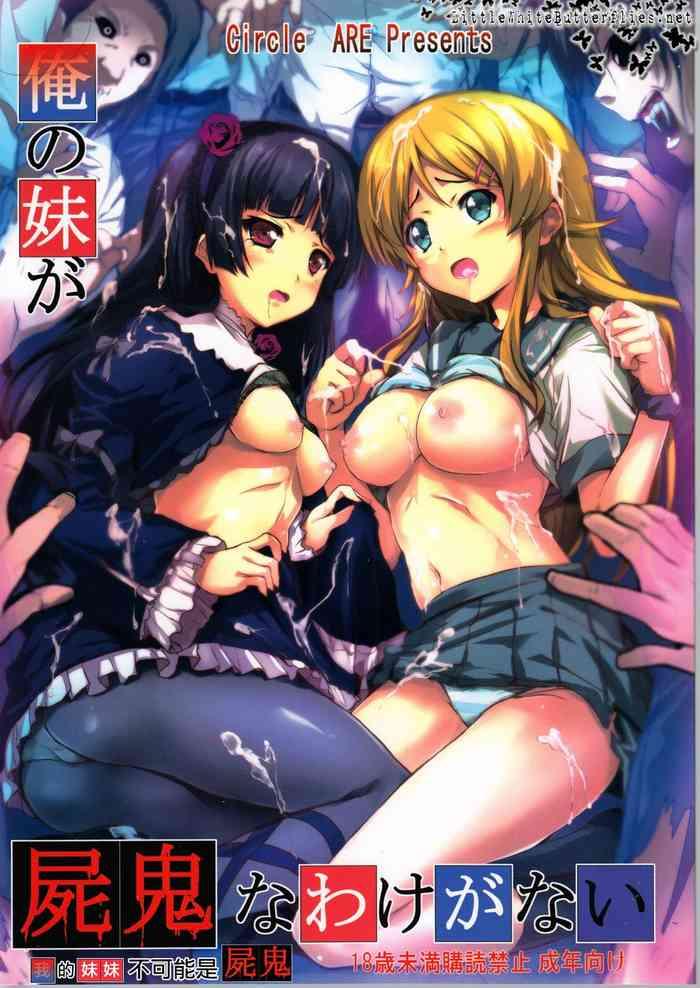 ore no imouto ga shiki na wake ga nai cover 1