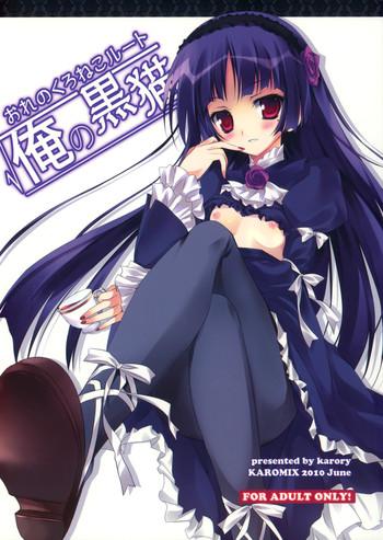 ore no kuroneko root cover