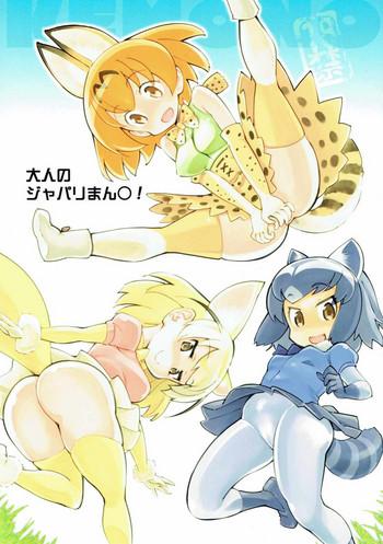 otona no japari manko cover