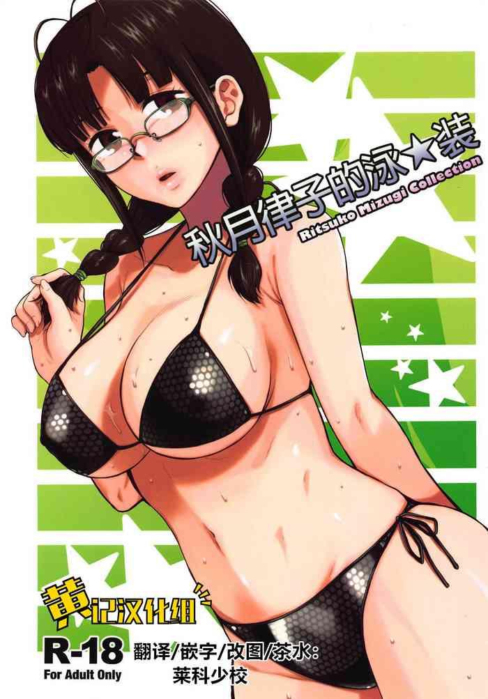 ritsuko mizugi collection cover