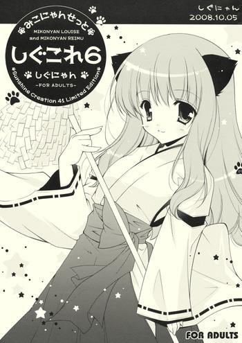 shigukore 6 cover