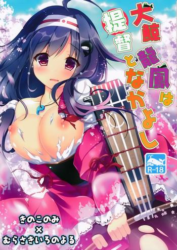 taigei ryuuhou wa teitoku to nakayoshi cover