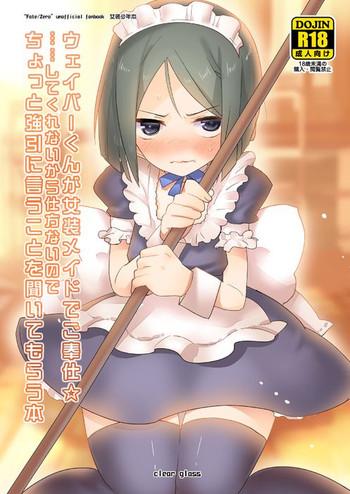 waver kun ga josou maid de gohoushi shitekurenai kara shikatanai node chotto gouin ni iukoto wo kiitemorau hon cover