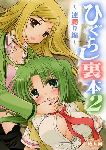 higurashi urabon 2 cover