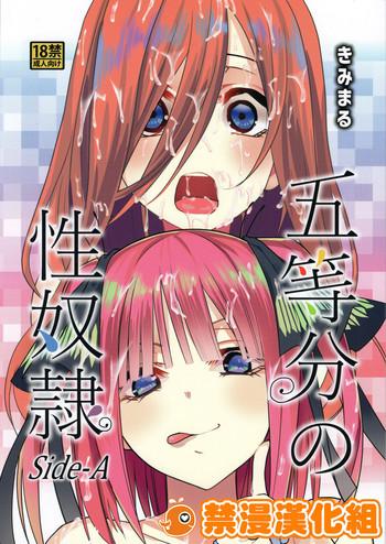 gotoubun no seidorei side a cover 1