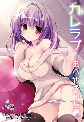 kare love oheya ecchi hen cover