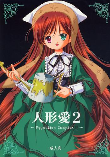 ningyou ai 2 cover