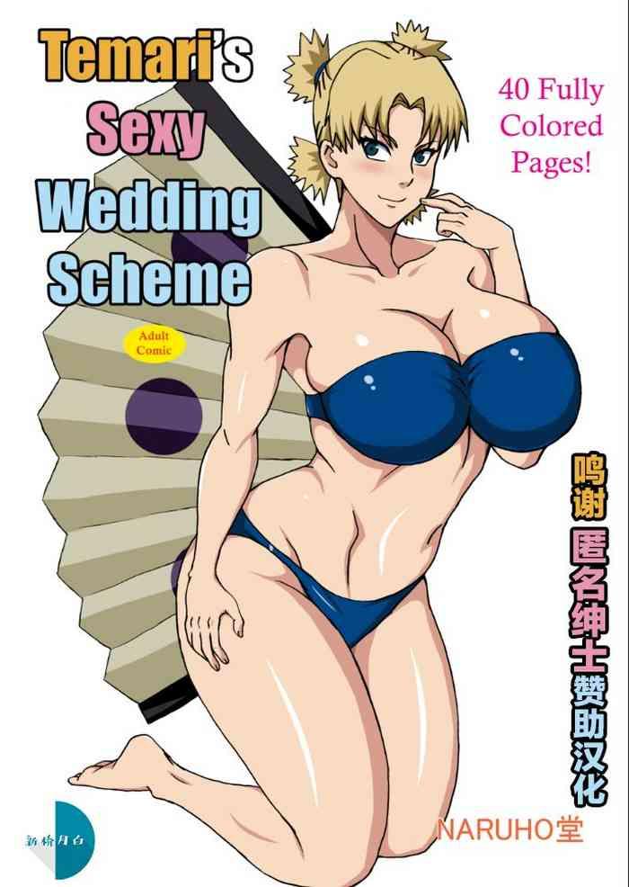 temari no seiryaku kekkon cover