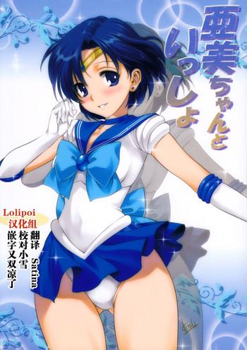 ami chan to issho cover