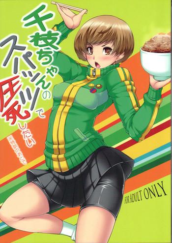 chie chan no spats de asshi shitai tokkun no atode cover