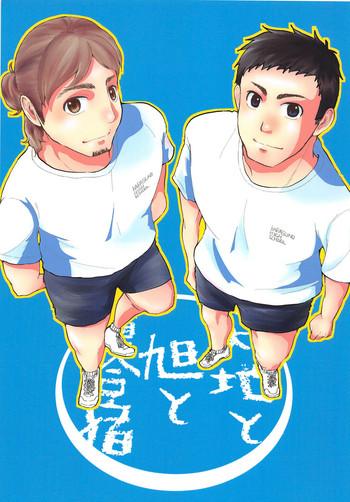 daichi to asahi to natsu gasshuku cover