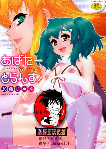 katou jun avatar trance ch 1 6 chinese digital cover