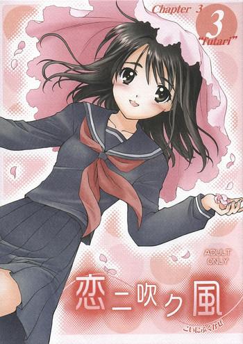 koi ni fuku kaze 3 futari cover