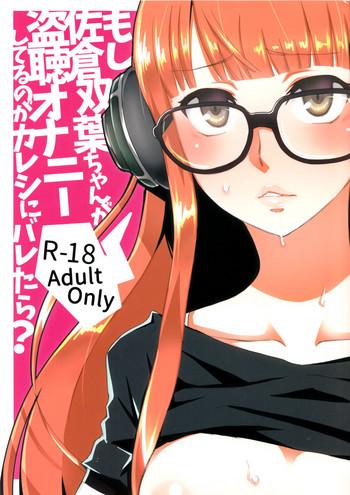 moshi sakura futaba chan ga touchou onanie shiteru no ga kareshi ni baretara cover 1