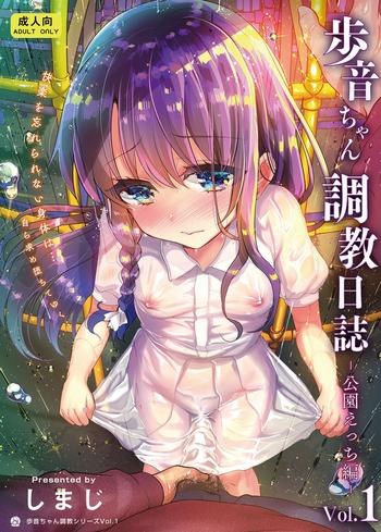 shimajiya shimaji ayune chan choukyou nisshi vol 1 kouen ecchi hen chinese digital cover