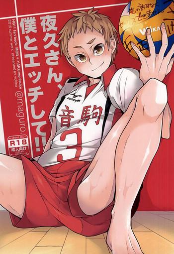 yaku san boku to ecchi shite cover